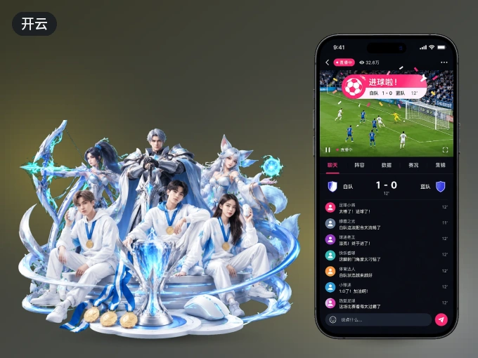 下载开云 APP，随时开启精彩观赛